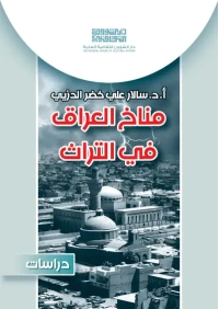 مناخ العراق في التراث   6000